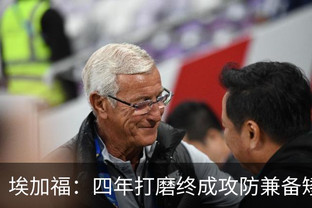 埃加福：四年打磨终成攻防兼备矮壮轰炸机 投篮传控还有进步空间