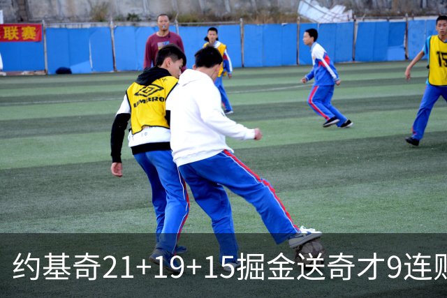 约基奇21+19+15掘金送奇才9连败 黄蜂力克爵士